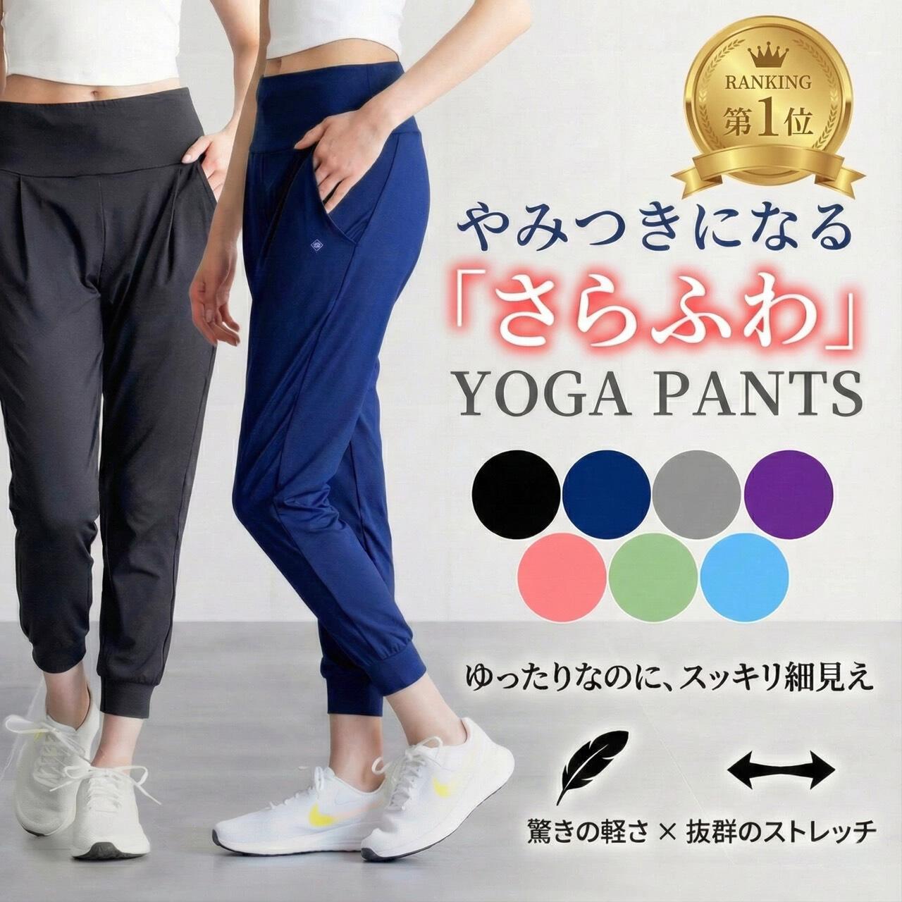 ヨガパンツ レディース ピラティス 美脚 ゆったり ジョガーパンツ ハイウエスト ポケット付き 吸水速乾 接触冷感 ヨガウェア フィットネスウェア ルームウェア ストレッチ 体型カバー おしゃれ リラックス ボトムス ウエストゴム 伸縮性 ズボン