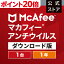 【5/23(火)20:00〜ポイント20倍!】マカフィー アンチウイルス 1年1台 ウイルス対策 Windows対応 ダウンロード版 McAfee オンライン パソコン - マカフィー公式 楽天市場店