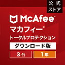 マカフィー トータルプロテクション 1年版 3台 Win Mac Android iOS対応 ダウンロード版 ウイルス対策ソフト・ウイルスバスター・セキ..