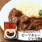 ワールドデリシャス 【 ビーフカレー ジャワ風】840g, 4人前 中辛 缶詰カレー　MCC エム・シーシー食品 カレー スパイス 香辛料 牛肉 ビーフ こだわり 本格 ええもん 缶詰 缶 常温 非常食 備蓄