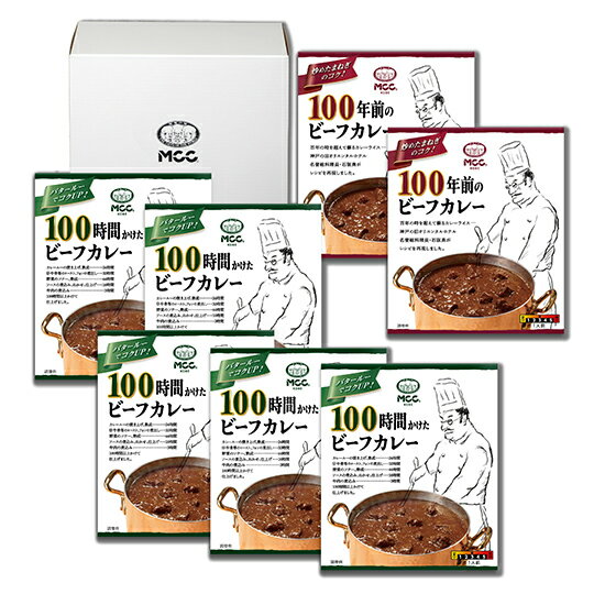 MCC カレー ギフトセット【7個（2種）】CG-30G エム シーシー食品 中辛 レトルトカレー【100時間かけたビーフカレー, 100年前の ビーフカレー】贈り物 プレゼント ギフト セット 詰め合わせ アソート ギフト箱 スパイス 高級 ええもん レトルト食品 レトルト 常温 非常食