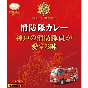 【消防隊カレー 神戸の消防隊員が愛する味】 中辛 レトルトカレー 200g MCC エム・シーシー食品 ビーフカレー カレー スパイス コラボ レトルト食品 レトルト パウチ 常温 非常食 備蓄