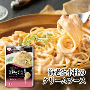 エム・シーシー食品 LA CUCINA（ラ・クッチーナ） パスタソース 海老と小柱のクリームソース