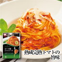 ラ・クッチーナ 【ローマ風トマトソース】 パスタソース 150g　MCC エム・シーシー食品 スパゲティソース レトルトパスタソース ベーコン チーズ エクストラバージンオリーブオイル 濃厚 コク スパゲティ パスタ イタリアン レトルト食品 レトルト パウチ 常温 非常食 備蓄