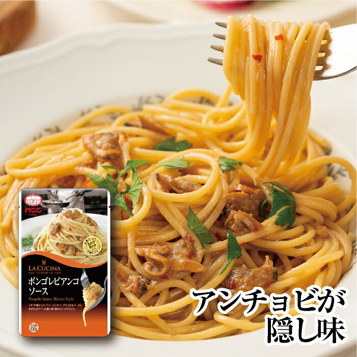 ラ・クッチーナ  パスタソース 120g 　MCC エム・シーシー食品 スパゲティソース レトルトパスタソース ボンゴレソース ボンゴレ あさり 貝 魚介系 魚貝系 シーフード パスタ スパゲティ イタリアン レトルト食品 レトルト パウチ 常温 非常食