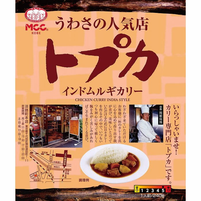 エム・シーシー食品 レトルトカレー トプカインドムルギカリー