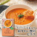 世界のスープ食堂 【スーパー大麦入り 紅ずわい蟹のビスク】 レトルトスープ 160g MCC エム・シーシー食品 スープ ビスク 具 カニ かに ズワイガニ 魚...