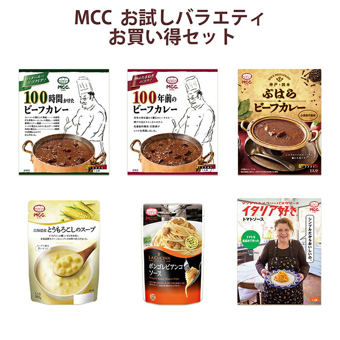 MCC お試しバラエティ お買い得セッ