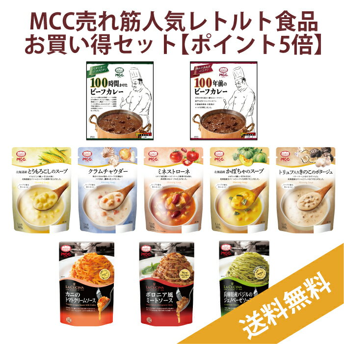 MCC 人気レトルト食品お買い得セッ