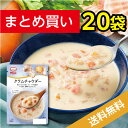 クラムチャウダー 【20袋まとめ買い 送料無料】レトルトスープ 　MCC エム・シーシー食品 モーニングスープ スープ セット お買い得 お得 まとめ買い 具 貝 魚介 シーフード クリーム 自然 素材 レトルト食品 レトルト パウチ 常温 非常食 備蓄