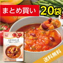 ミネストローネ【20袋まとめ買い 送料無料】レトルト