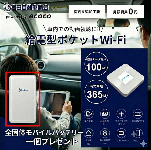 【ecoco】TD20 1年間 ギガ 付 Wi-Fi 契約不要 月額費用無し バッテリー レス ギガ リチャージ 可能 商品画像1