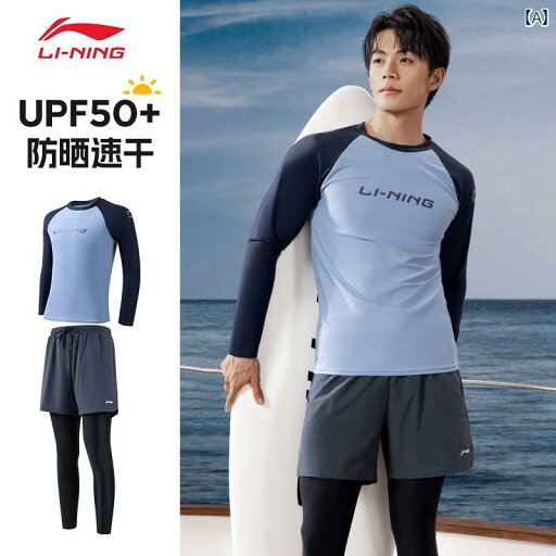 Li Ning メンズ 水着 スーツ 長袖 ズボン シュノーケリング ダイビング クラゲ プロ サーフィン Li Ning メンズ 水着 スーツ 長袖 ズボン シュノーケリング ダイビング クラゲ プロ サーフィン