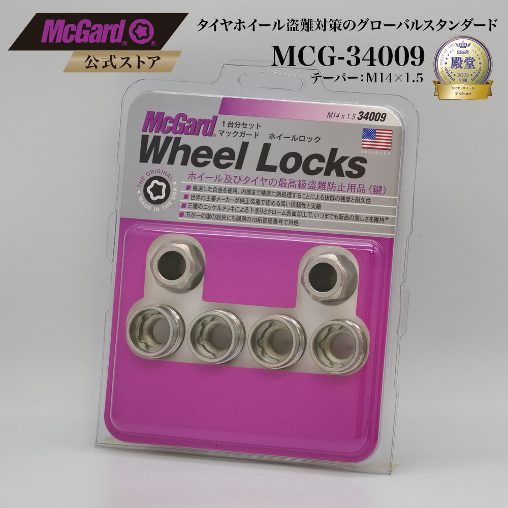 【楽天スーパーSALE 10%OFF】［公式］マックガード ホイールロック M14×1.5 貫通タイプ｜盗難防止 国産車用｜アルファード/ヴェルファイア/ランドクルーザー対応｜シルバー｜MCG-34009J