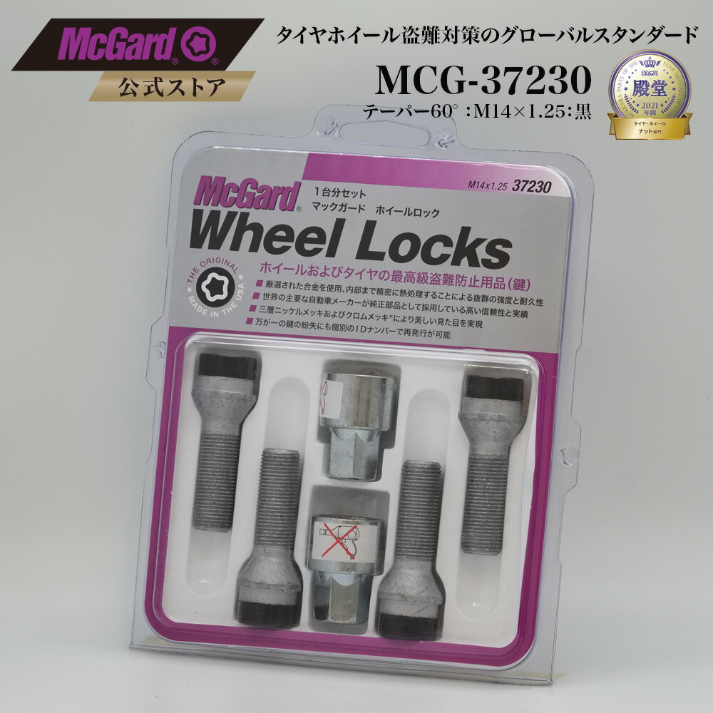 楽天スーパーSALE限定10％OFF輸入車用ホイール 盗難防止 ホイールロックボルト マックガード M14×1.25 ブラック MCG-37230