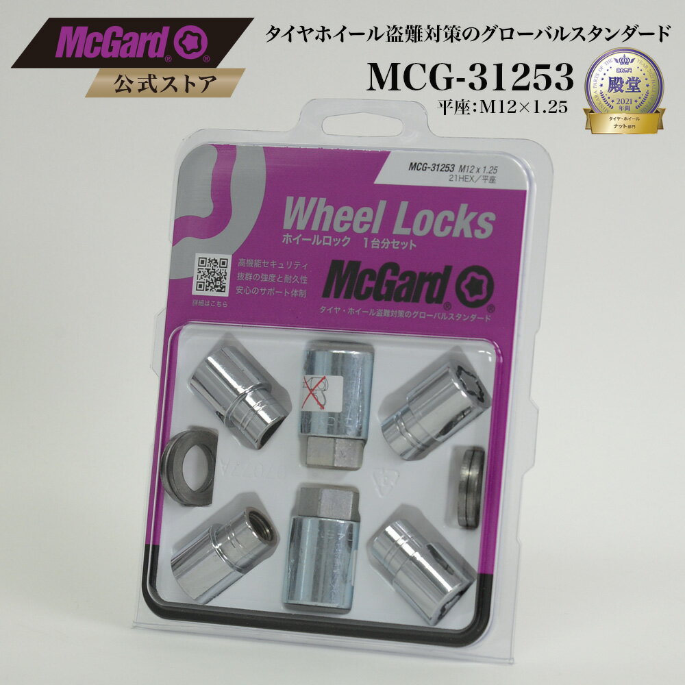 盗難防止 ホイールロック マックガード M12×1.25 平座 シルバー クロームメッキ MCG-31253J