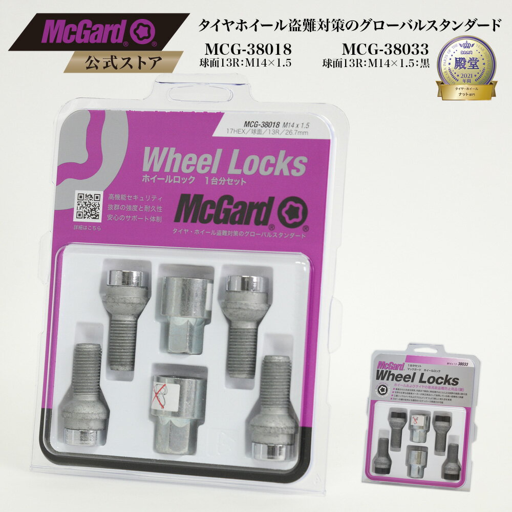 楽天スーパーSALE限定10％OFF輸入車用ホイール 盗難防止 ホイールロックボルト マックガード M14×1.5 球面13R シルバー ブラック MCG-38018 MCG-38033