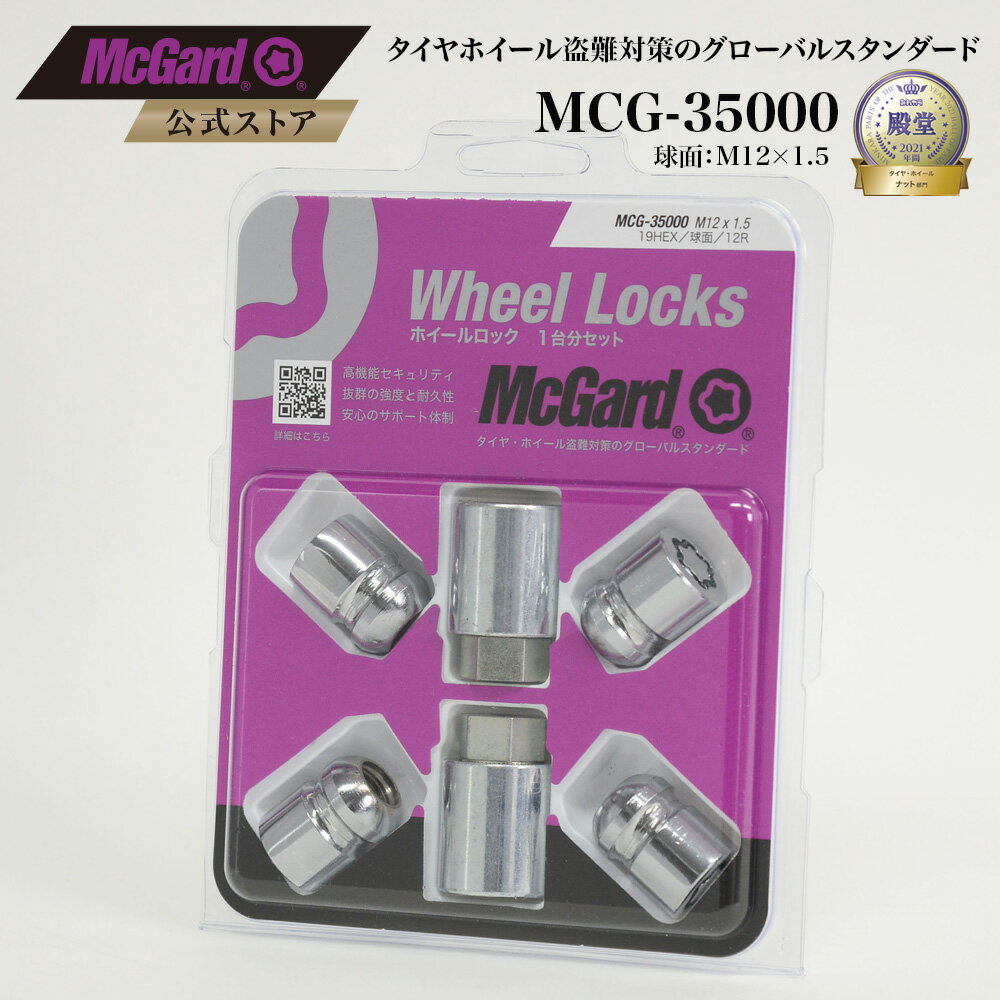 [公式]ホンダ純正ホイール 盗難防止 ホイールロック マックガード M12×1.5 球面 シルバー クロームメッキ MCG-35000