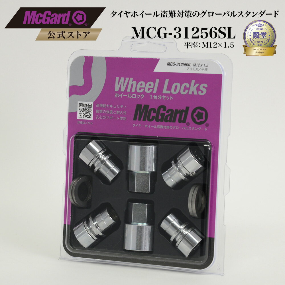 [公式]トヨタ純正ホイール 盗難防止 ホイールロック マックガード ハイセキュリティ M12×1.5 平座 シルバー クロームメッキ MCG-31256SL ランドクルーザープラド