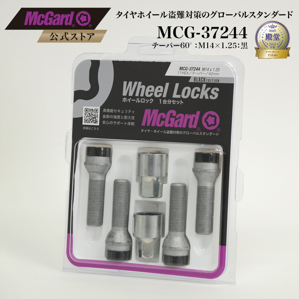 輸入車用ホイール 盗難防止 ホイールロックボルト マックガード M14×1.25 ブラック MCG-37244