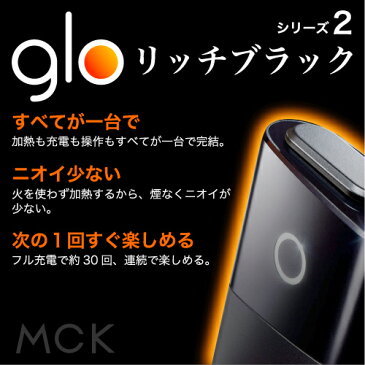 《gloがデザインを一新》して新登場！リッチブラック glo グロー 電子タバコ 【新型】【新品】【正規品】スターターキット 本体