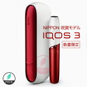 【あす楽・製品未登録】アイコス 3 新登場 NIPPON 令...