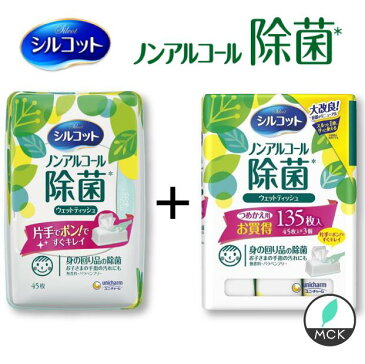 シルコット (ノンアルコール除菌)【本体+つめかえ用3個】セット 本体セット 詰替 シルコット ウェットティッシュ 詰め替え 除菌 ユニ・チャーム 詰め替 送料無料 原産国：日本 JAN:4903111406074 / 4903111440269 お子様でも安心