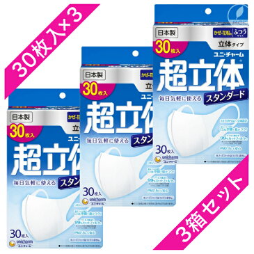 超立体 マスク (3箱セット・ふつう・30枚) PM2.5 立体タイプ 4903111961016 ユニ・チャーム