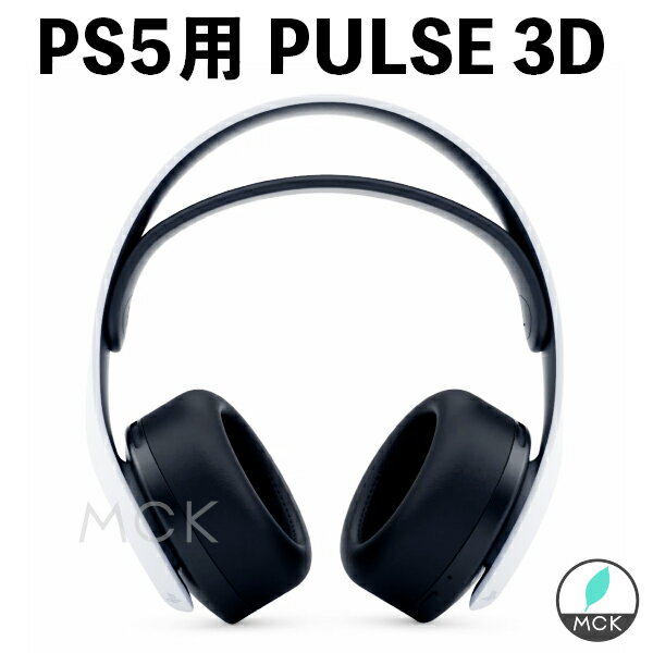PS5用 PULSE 3D ワイヤレスヘッドセット（CFI-ZWH1J）【発売日予定:2020… | 情報発信【マウントゴックスのような粘り強
