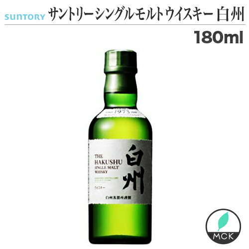 白州 サントリーシングルモルトウイスキー白州【ミニボトル・180ml 】SINGLE MALT WHISKY whiskyアルコール度数: 43%【化粧箱はありません】【JAN: 4901777237896】