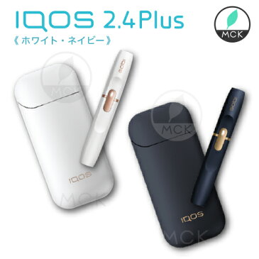 アイコス 本体 2.4 plus iQOS 電子タバコ【正規品】2.4 plus プラス　本体 ネイビー ホワイト（アイコスキット）iQOS-NAVY　WHITE アイコス3 iqos3 IQOS 3 も絶賛発売中