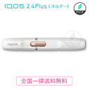 アイコス 2.4 plus ホルダー【全国送料無料】2.4Plus 電子タバコ 新品【正規品】ホワイト iQOS 2.4 holder WHYTE iQOS2.4Plus 【未使用・未開封】製品登録不可商品
