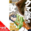 【5/9 20時よりエントリーでポイント10倍】 クマ撃ちの女 全巻 1-12巻 最新刊 セット 安島 薮太 新潮社 バンチコミックス 漫画 マンガ まんが 【新品 / 送料無料】