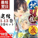 地獄楽 全巻 1-13巻 完結 セット 賀来 ゆうじ 集英社 ジャンプコミックス コミック 全巻セット ジャンプ+ プラス 2023 春アニメ 画眉丸 山田浅ェ門 山田 浅右衛門 佐切 漫画 マンガ まんが 【…