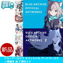  5/9 20Gg[   u[A[JCu ItBV A[g[NX VOL.1-2 + R~bNA\W[ S7Zbg BLUE ARCHIVE OFFCIAL ARTWORKS v DMCEREXҏW uAJ A[g  Vi 