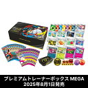 【発売日当日発送】 ポケモンカードゲーム プレミアムトレーナーボックス MEGA 拡張パック メガブレイブ メガシンフォニア ポケカ 新品未開封 シュリンク付き...