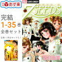 【新品/P5倍増量中】 7SEEDS セブンシーズ 全巻 1-35巻 完結 セット / 全巻 + 外伝 全36冊セット 田村 由美 小 近未来サバイバルストーリ...