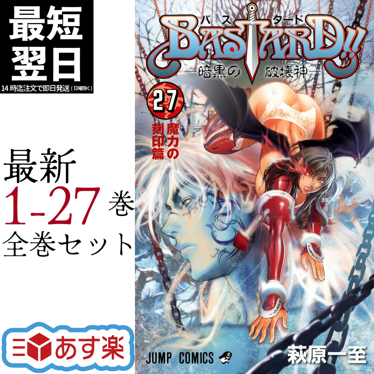 楽天市場】バスタード 漫画 作者の通販 楽天市場】バスタード 漫画 作者の通販