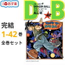 ドラゴンボール 全巻 DRAGON BALL 1-42巻 完結 セット 鳥山 明 集英社 ジャンプコミックス コミック 全巻セット ドラゴン ボール クリスマス プレゼント 贈り物 ギフト誕生日 記念日 【新品 / あす楽対応 / 送料無料 / ラッピング可】