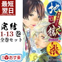 地獄楽 全巻 1-13巻 完結 セット 賀来 ゆうじ 集英社 ジャンプコミックス コミック 全巻セット ジャンプ プラス 2023 春アニメ 画眉丸 山田浅ェ門 山田 浅右衛門 佐切 漫画 マンガ まんが 【新品 / あす楽対応】