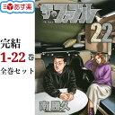  ザ・ファブル 全巻 1-22巻 第一部 完結 セット 南 勝久 セカンド コンタクト ヤングマガジン TVアニメ化決定 映画化作品 岡田 准一 漫画 マンガ まんが クリスマス プレゼント 贈り物 ギフト