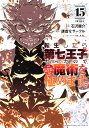  転生したら第七王子だったので、気ままに魔術を極めます 全巻 最新 1-15巻 セット 石沢 庸介 謙虚なサークル メル。 講談社 2024春アニメ 漫画 マンガ まんが 全巻セット 