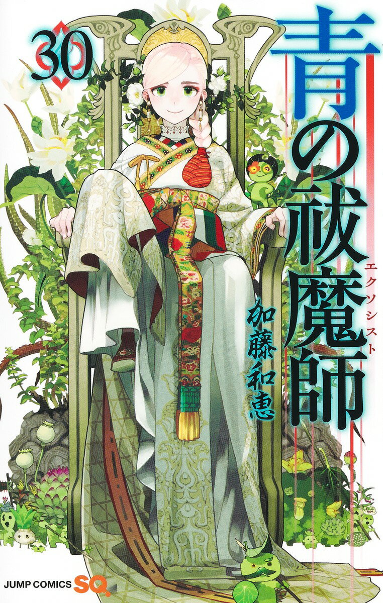 【ポイント7倍増量中】 青の祓魔師（エクソシスト） 全巻 最新 1-30巻 セット 加藤 和恵 集英社 ジャンプコミックス 青エク エクソシスト 漫画 マンガ まんが 全巻セット 【新品 / 送料無料 / ラッピング対応】