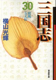 楽天市場】三国志 漫画 全巻の通販 楽天市場】三国志 漫画 全巻の通販
