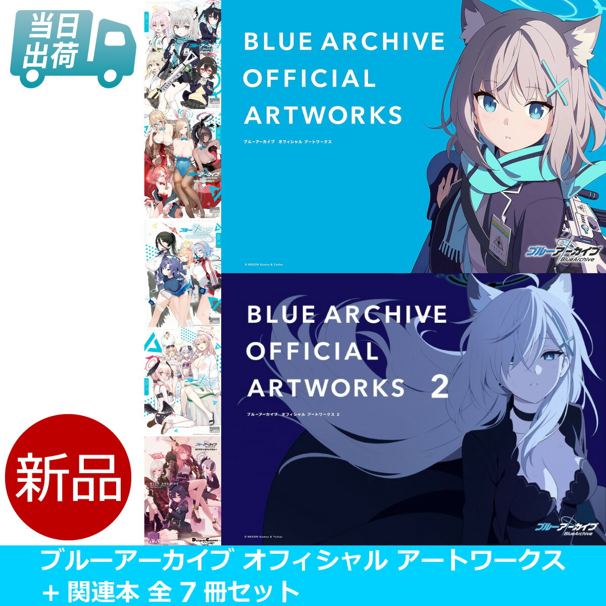 【5/16 1:59までエントリーでポイント10倍+1倍】 ブルーアーカイブ オフィシャル アートワークス VOL.1-2 + コミックアンソロジー 全7冊セット ※ポイント9倍は後日付与されます BLUE ARCHIVE OFFCIAL ARTWORKS 一迅社 DMC・REX編集部 ブルアカ アート 【新品】