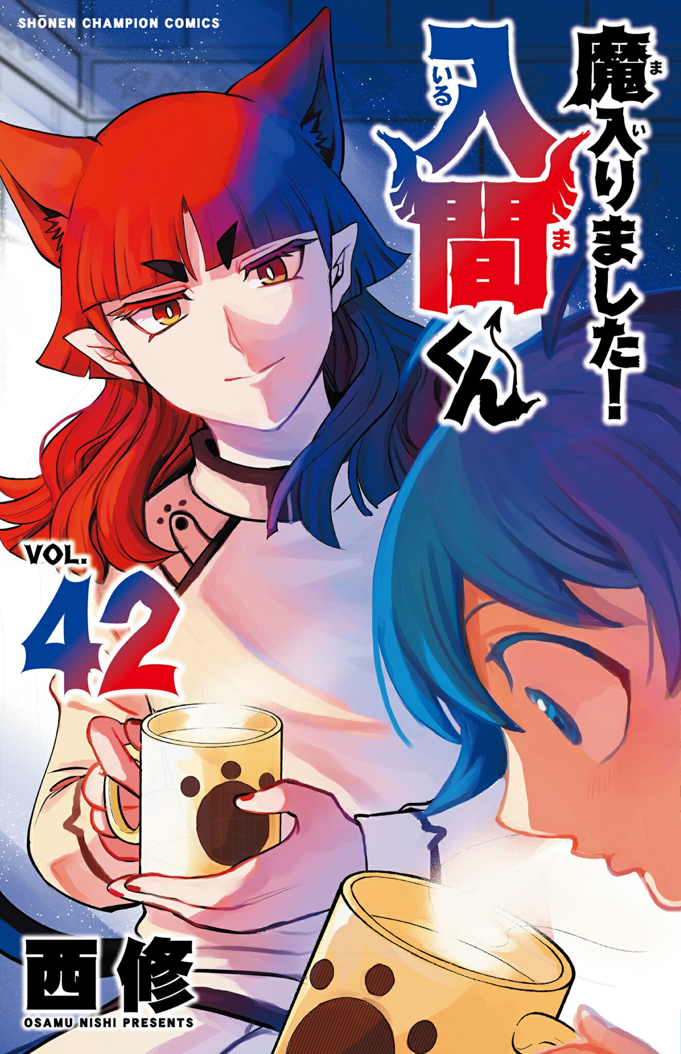 楽天市場】魔入りました!入間くん 全巻の通販 楽天市場】魔入りました!入間くん 全巻の通販