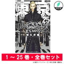 【 全巻シュリンク付き 】東京リベンジャーズ 25 巻 全巻 全巻セット【 あす楽 】1〜25巻セット 著：和久井 健 講談社コミックス ファン 待望 東京 リベンジャーズ 東京卍　全巻セット も販売中 東リベ 講談社　コミック全巻 アニメ 放映中 マンガ 週刊少年 マガジン