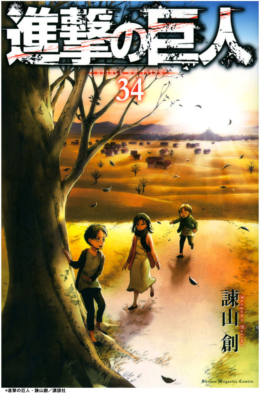 楽天市場】進撃の巨人 全巻(本・雑誌・コミック)の通販 楽天市場】進撃の巨人 全巻(本・雑誌・コミック)の通販