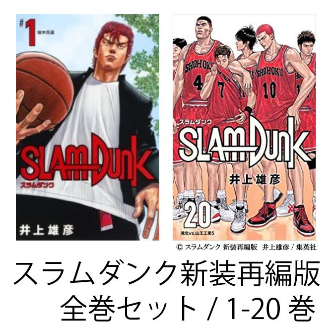 楽天市場】スラムダンク あれから10日後 完全版の通販 楽天市場】スラムダンク あれから10日後 完全版の通販