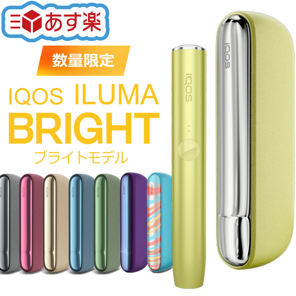 【あす楽対応 / 送料無料 / ラッピング可】アイコスイルマ IQOS イルマ（全8色） ILUMA ...